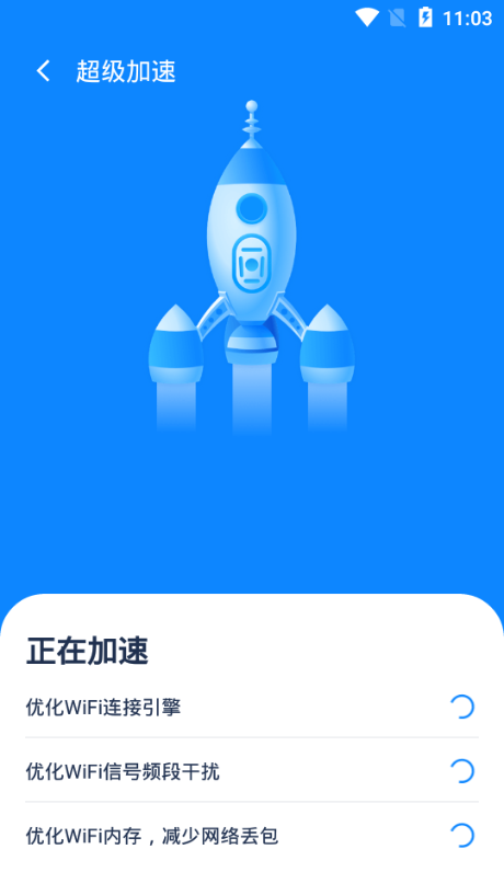 超强WiFi专家v1.0