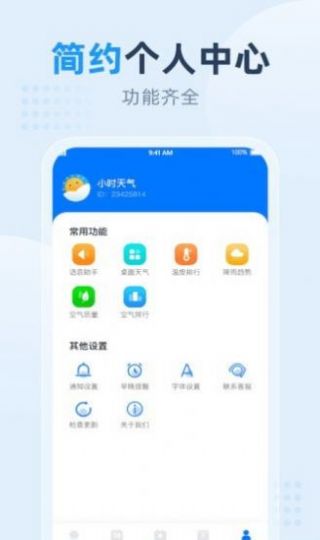 小时天气v1.0.1