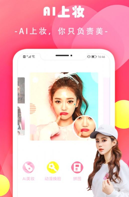 换妆相机v1.0.1