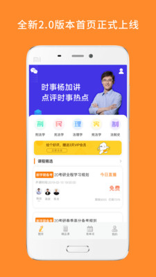 法硕考研v6.315.0922