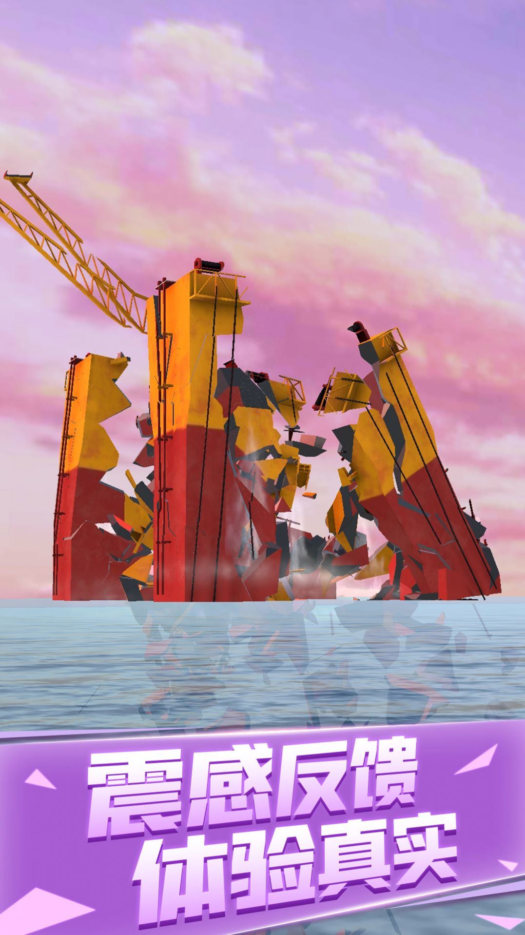 爆破城市模拟器v1.0.0