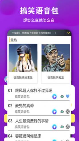 原声变声器v1.0.5