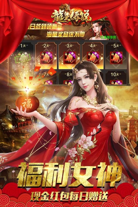 龙皇传说手游v1.00