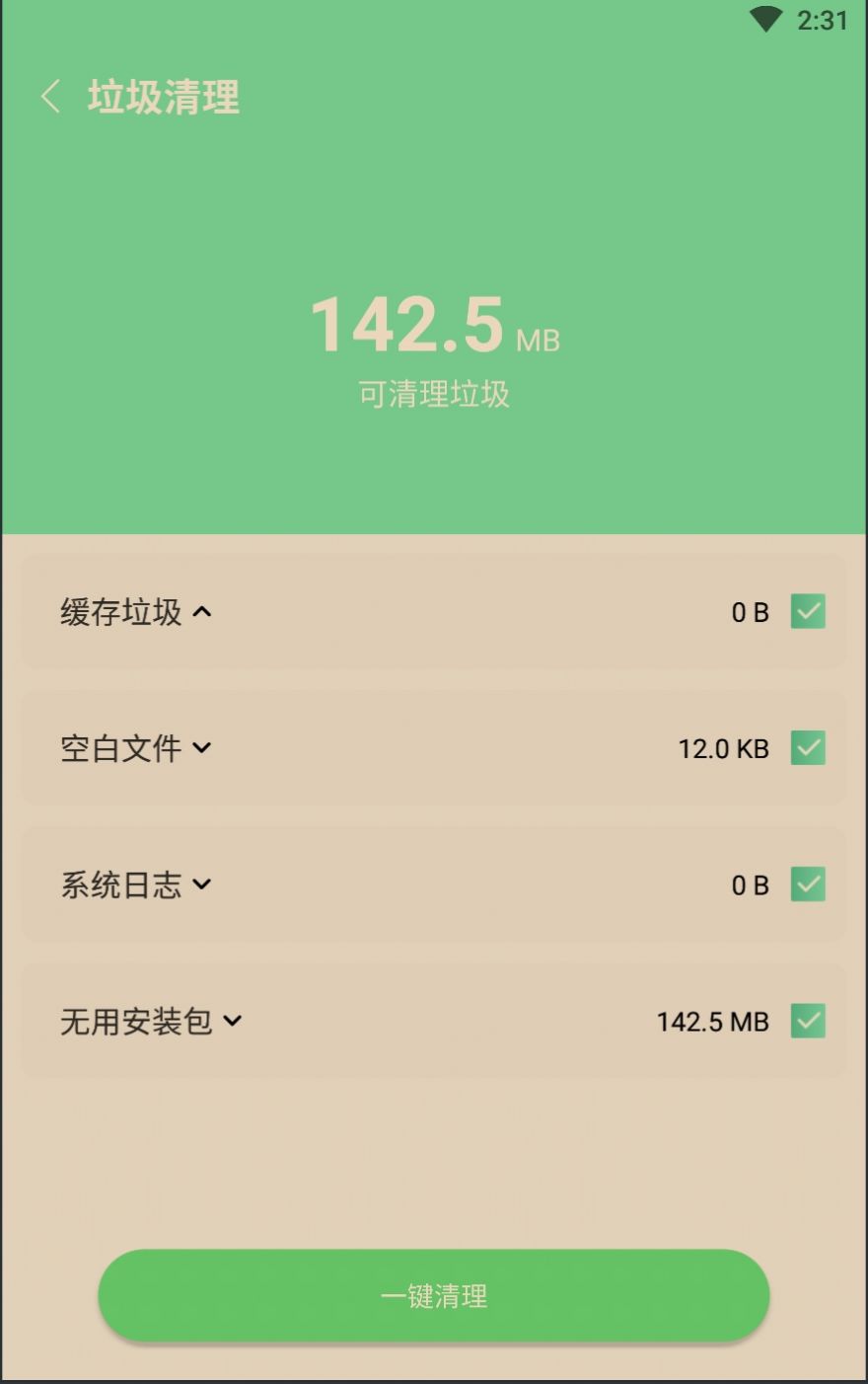 如风清理v1.0.0