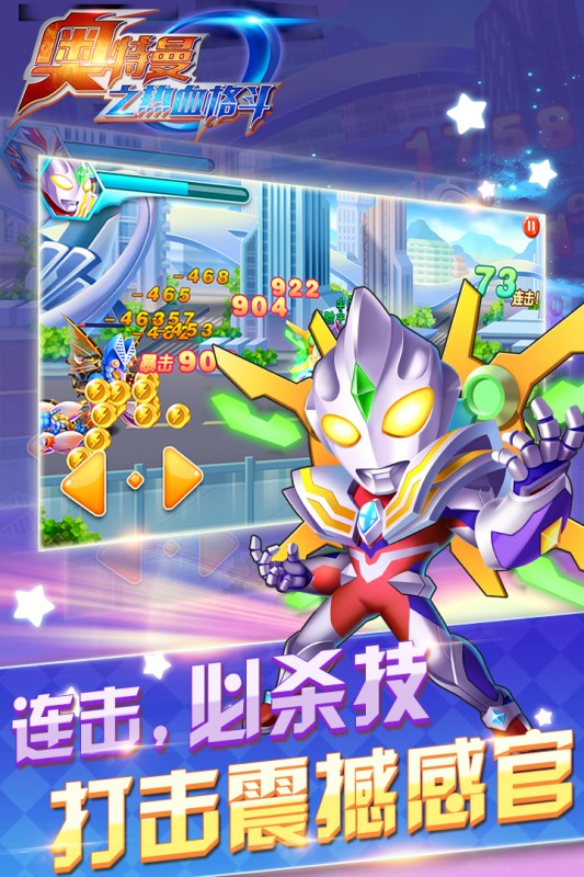 奥特曼之热血格斗手游v8.6.0