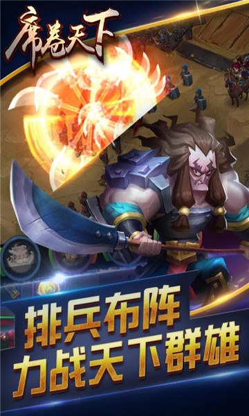 席卷天下手游v1.0