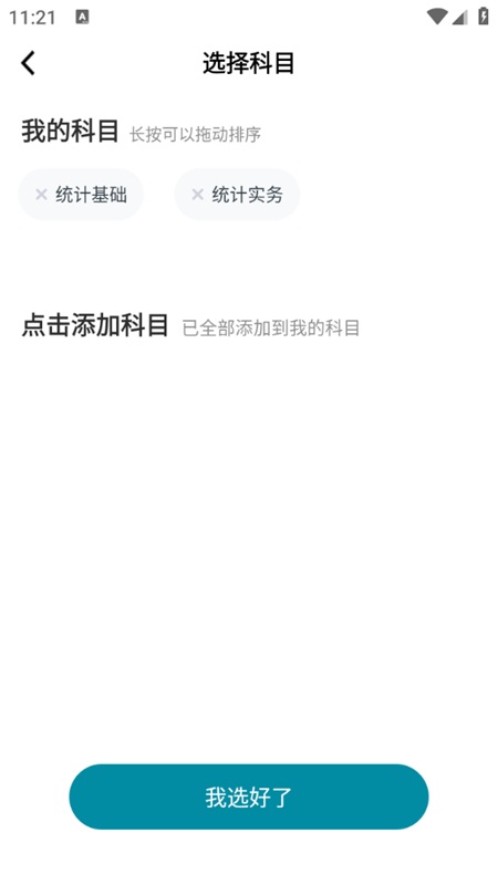 统计师优题汇v4.90