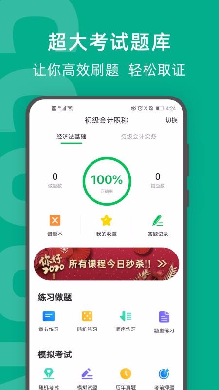柠檬会计学院v3.2.0