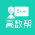 高数帮v1.0.5