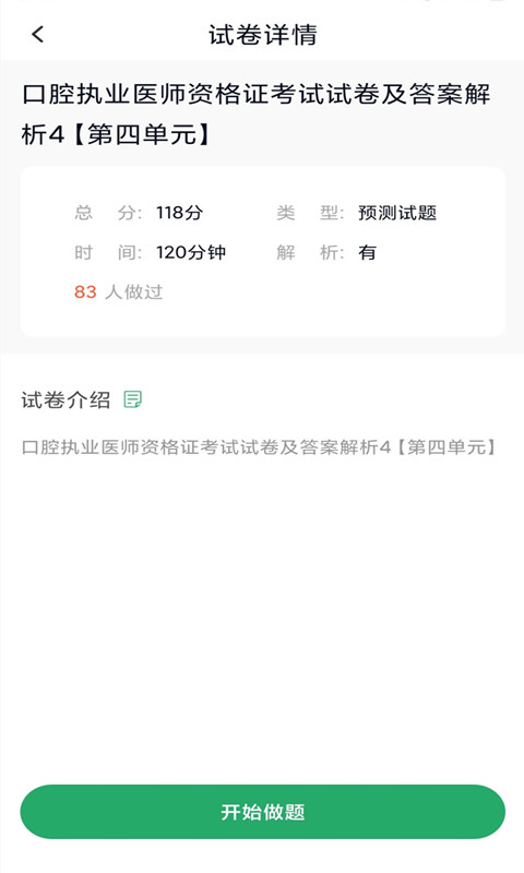 口腔执业医师库v3.5.0