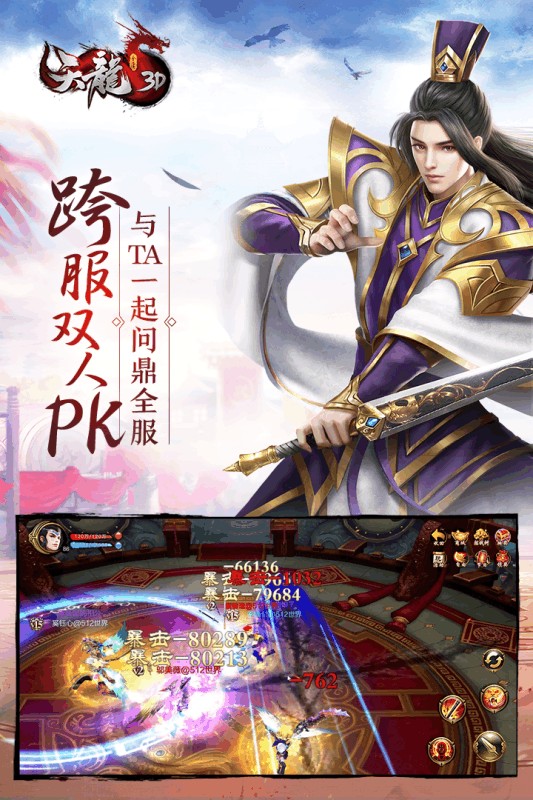 天龙3D手机版v1.579.0.0