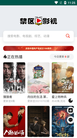 禁区影视在线免费观看v1.0