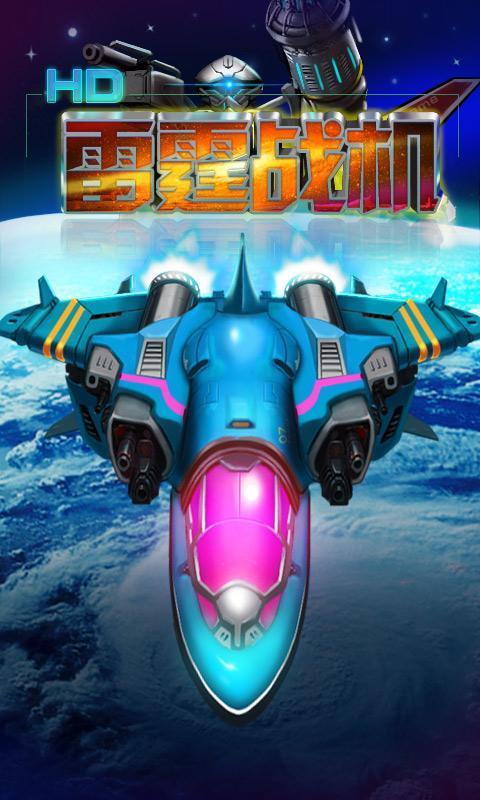 雷霆战机v1.10.630