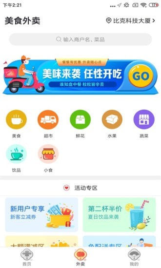 忠牛外卖v9.0.5