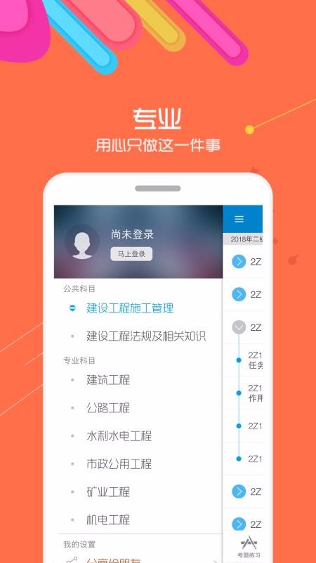 二级建造师考试v8.8