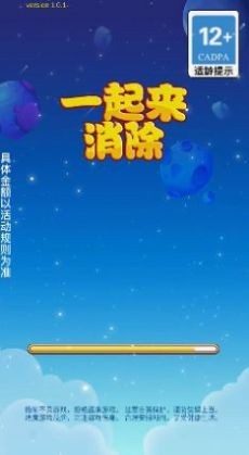 一起来消除红包版v1.0.2