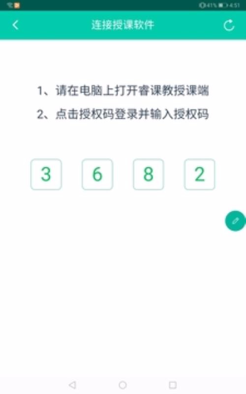 睿课教v1.0.0.1