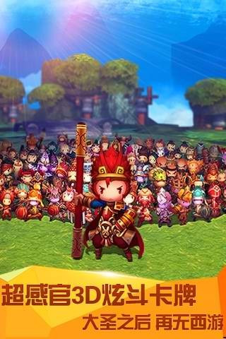 齐天大圣3Dv1.8.0