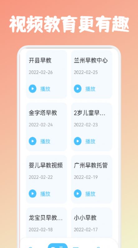 儿童早教课堂v1.1