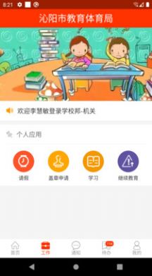 教之源机关v3.21.3