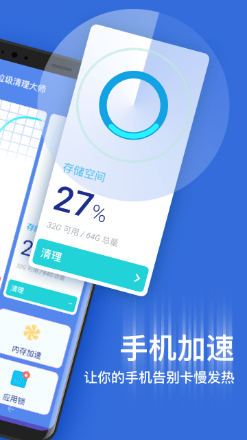 垃圾清理大师加速v2.5