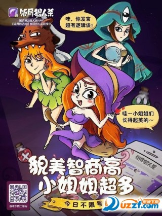 饭局狼人杀十二人局v2.10.2