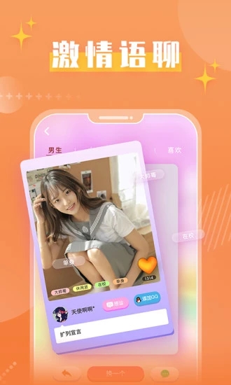 蜜桃恋人v2.0.11.0