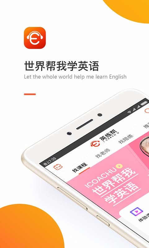 英练帮学生端v1.4.1