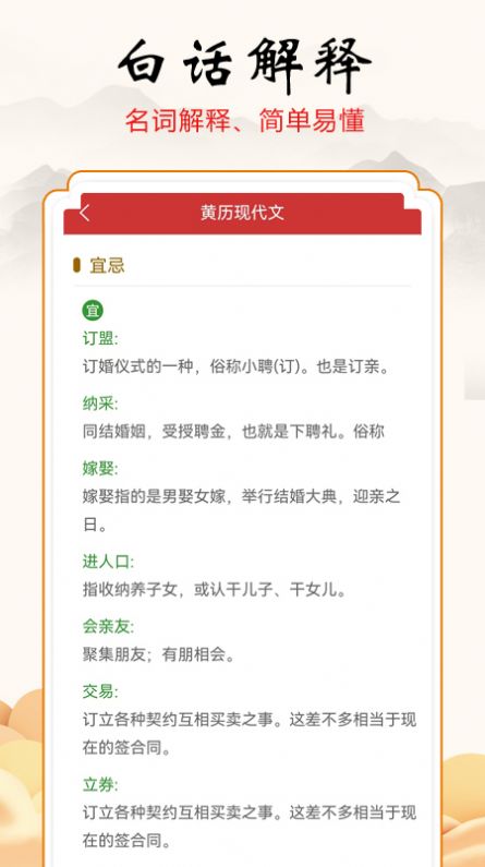 吉吉万年历v1.0.2