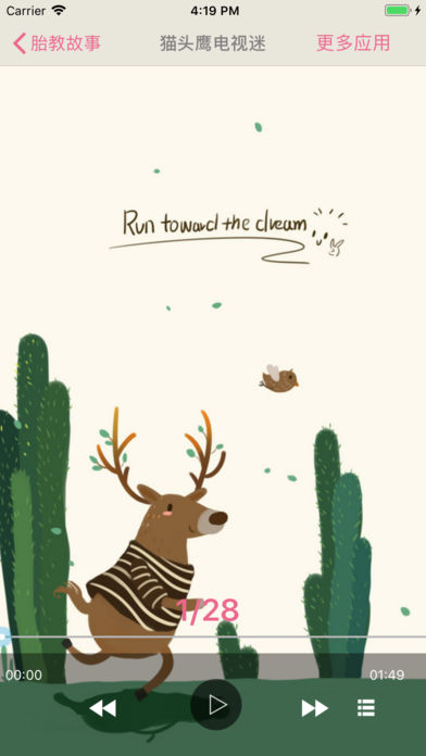 贝娃听故事v1.0.0