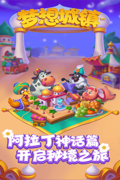 梦想城镇最新版v11.6.0