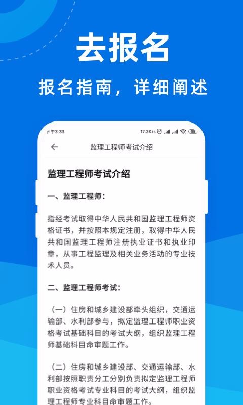 监理工程师宝典v1.0.0