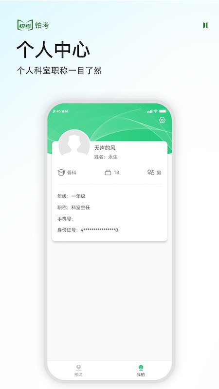 铂考v1.0.1
