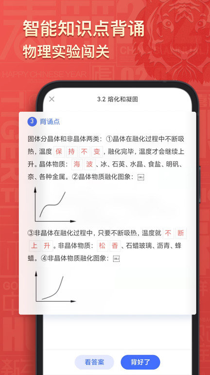 初中物理考霸v1.3.9