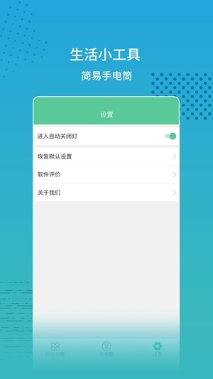 超亮闪光灯v2.1.5