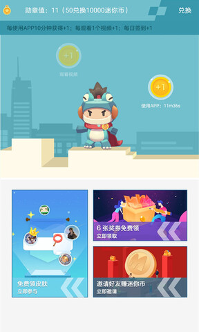 迷你荣耀免费领皮肤v1.7