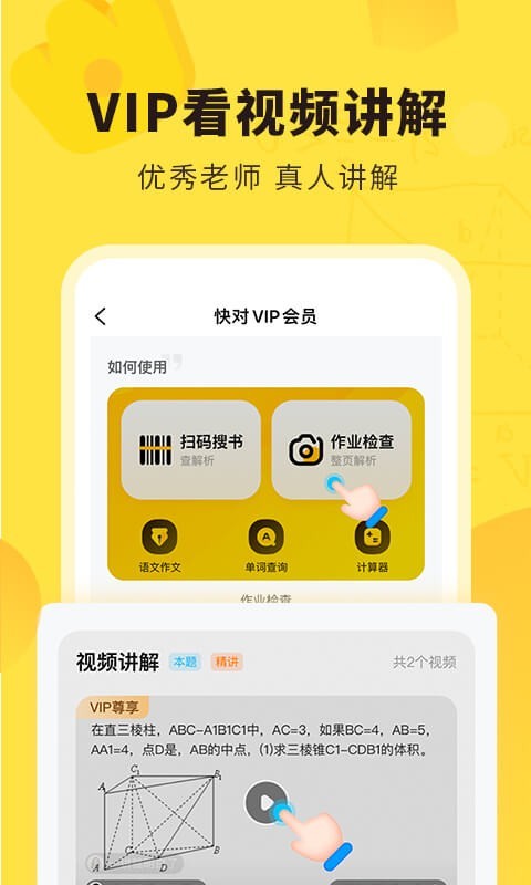 快对作业下载app拍照搜题v6.31.0