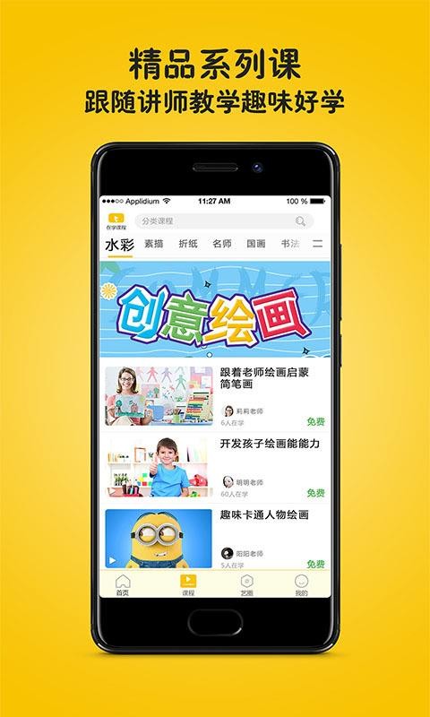 学艺家v3.2.2