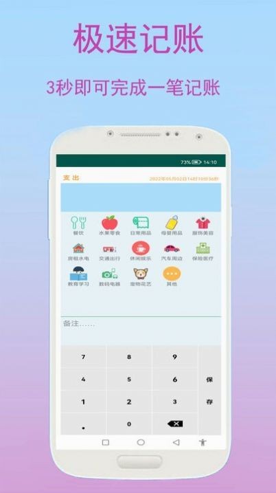 旺财快速记账v1.0.1