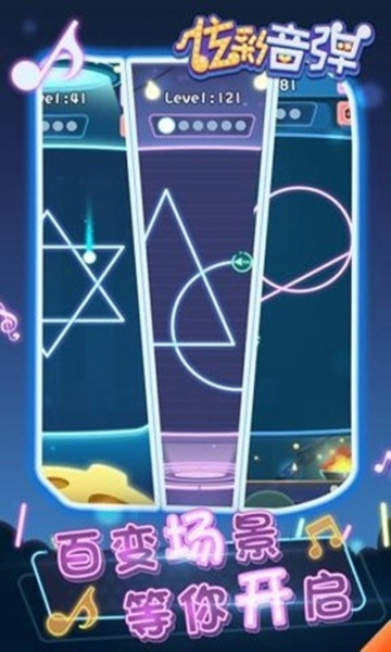 炫彩音弹v1.0