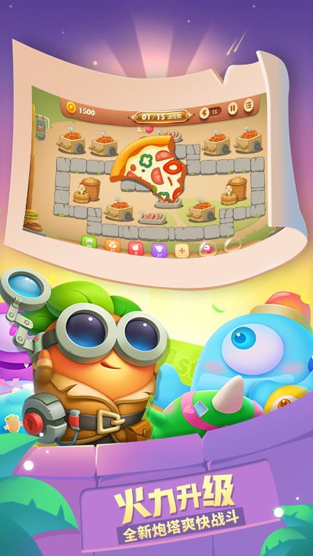 保卫萝卜3安卓版v4.9.0