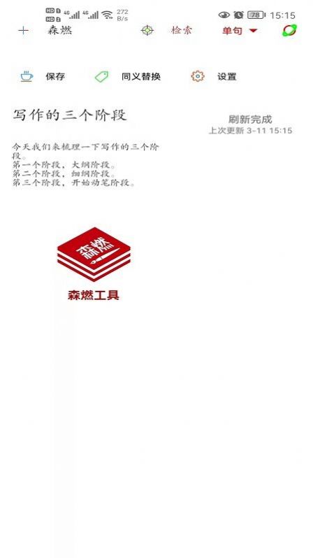 森燃写作v1.1