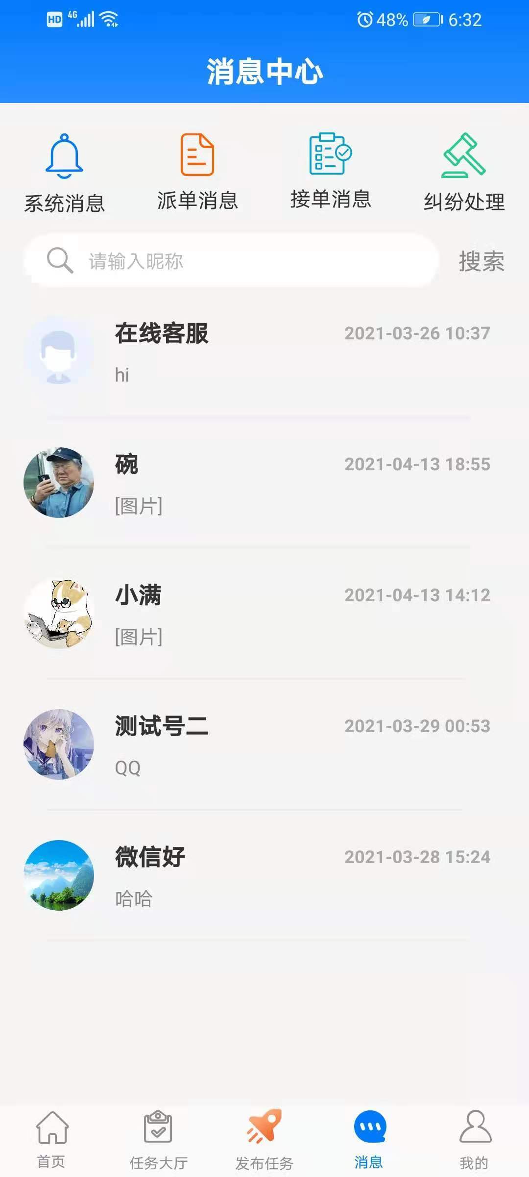 极速帮师傅端v1.0.1