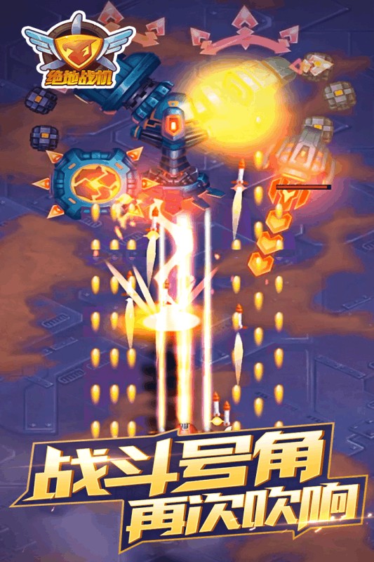 绝地战机免费版v3.1.3.1