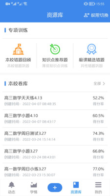 极课教师v4.11.1