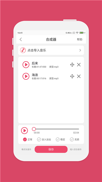 音乐剪辑v5.0.6