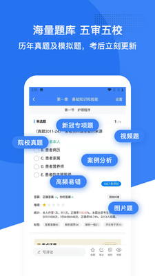 初级护师蓝基因v7.5.2