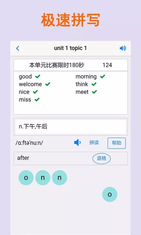 拼写背单词v1.8.2