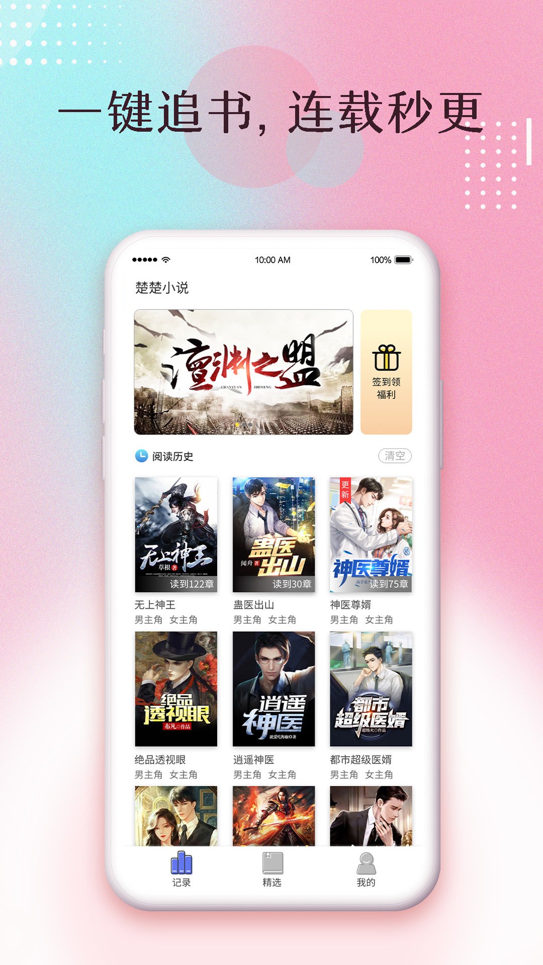 楚楚小说v3.01.00