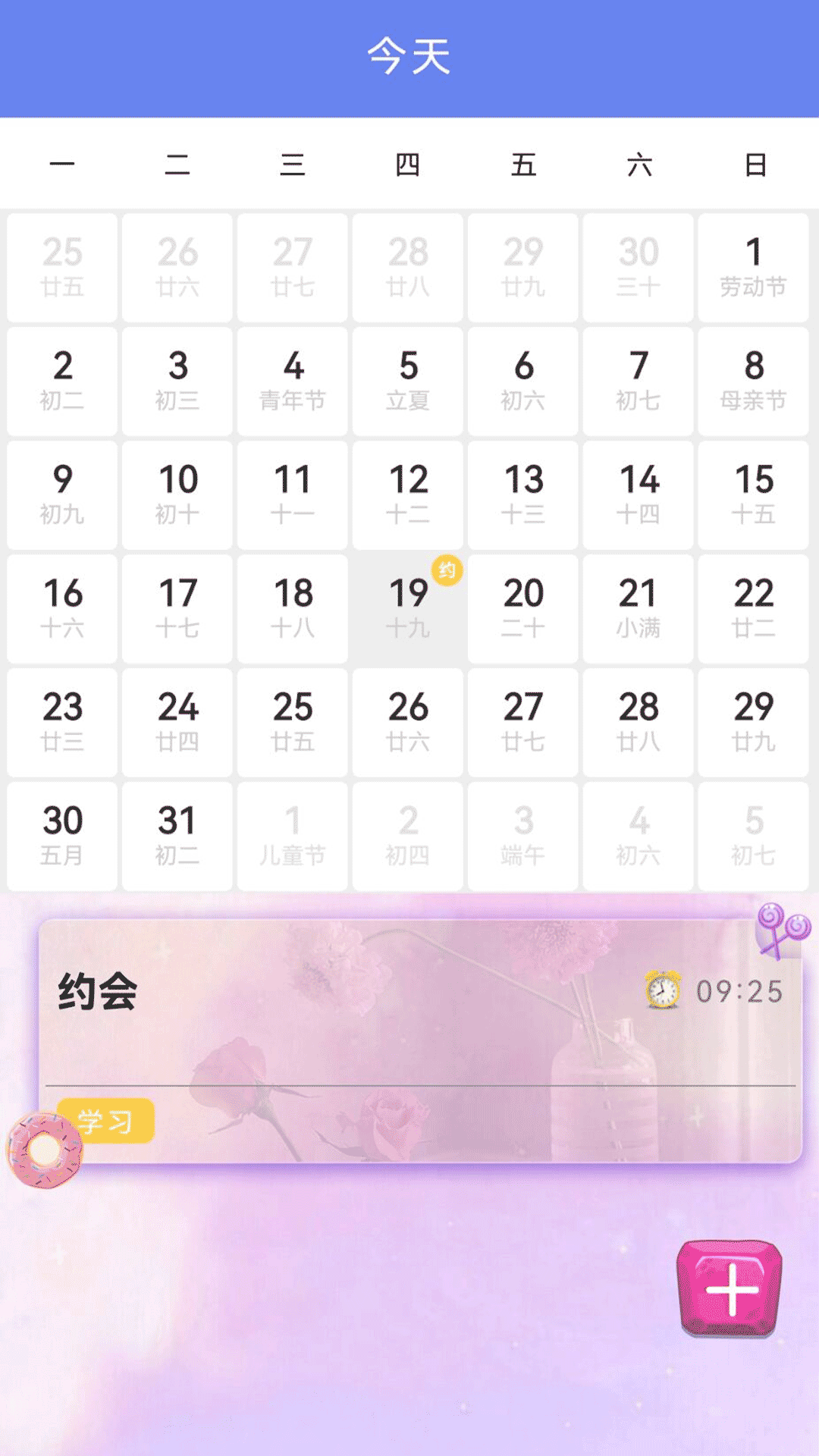 我的时间计划v1.0